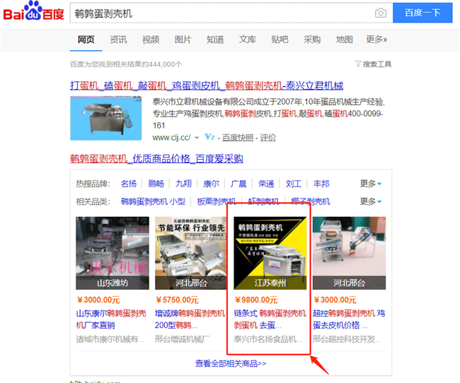 “鵪鶉蛋剝殼機(jī)”百度愛采購展示